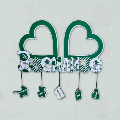 Dečiji Ram sa imenom DR-25