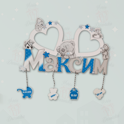 Dečiji ram sa imenom DR-62