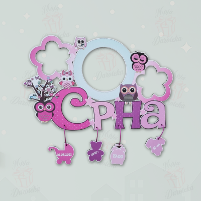 Dečiji ram sa imenom DR-75