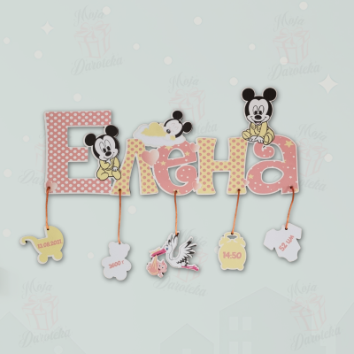 Dečije dekorativno ime DDI-79