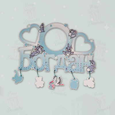 Dečiji ram sa imenom DR-81