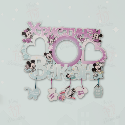 Dečiji ram sa imenom DR-88