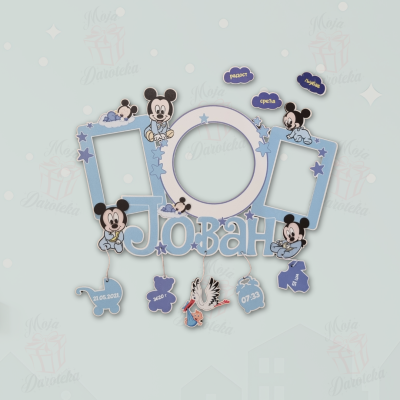 Dečiji ram sa imenom DR-93